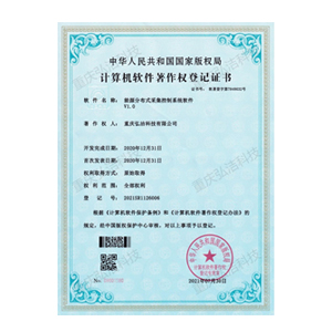 能源分布式采集控制系統軟件著作權登記證書