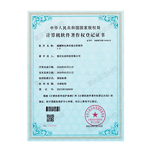 硫酸轉化率在線分析軟件軟件著作權