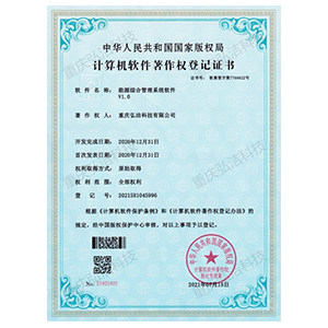 能源綜合管理軟件著作權登記證書